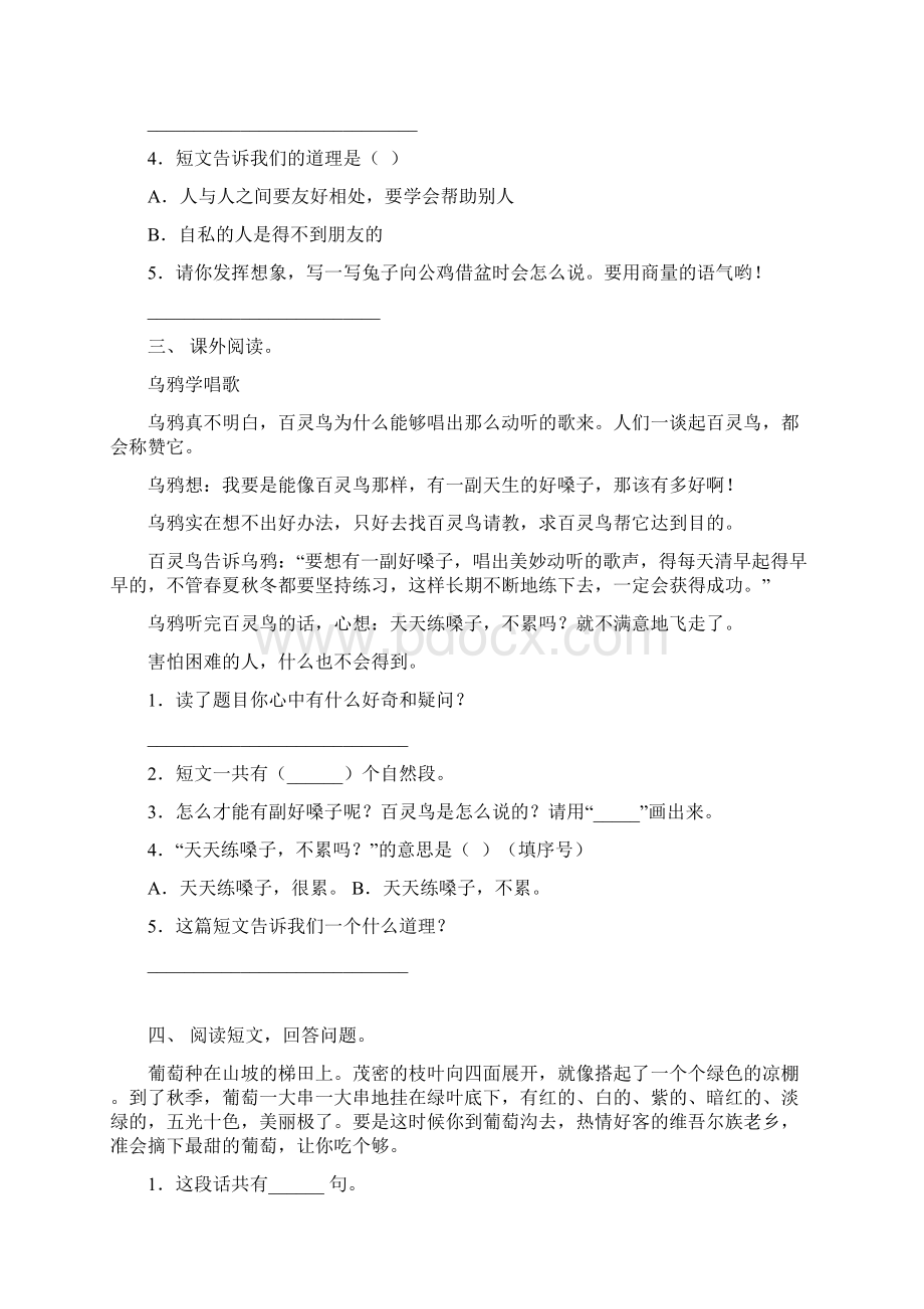 部编人教版二年级上册语文理解阅读专项练习.docx_第2页