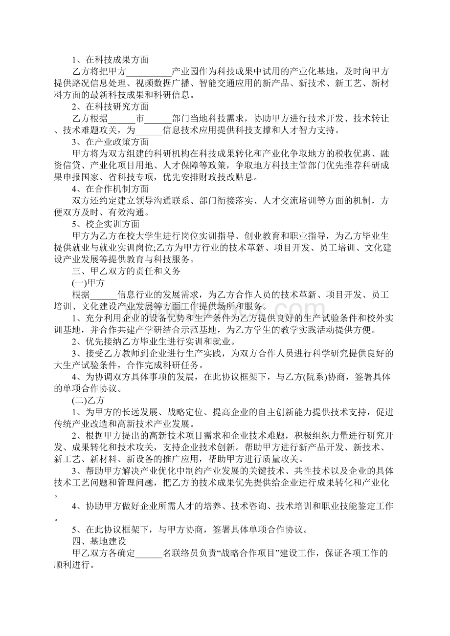 高校与企业合作协议书正式版Word文件下载.docx_第2页