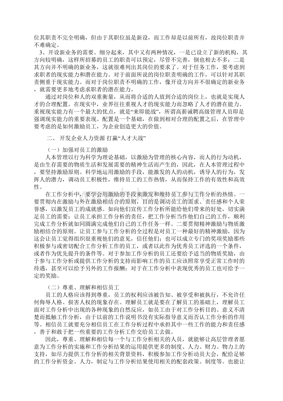 浅谈现代企业人力资源管理论文.docx_第2页