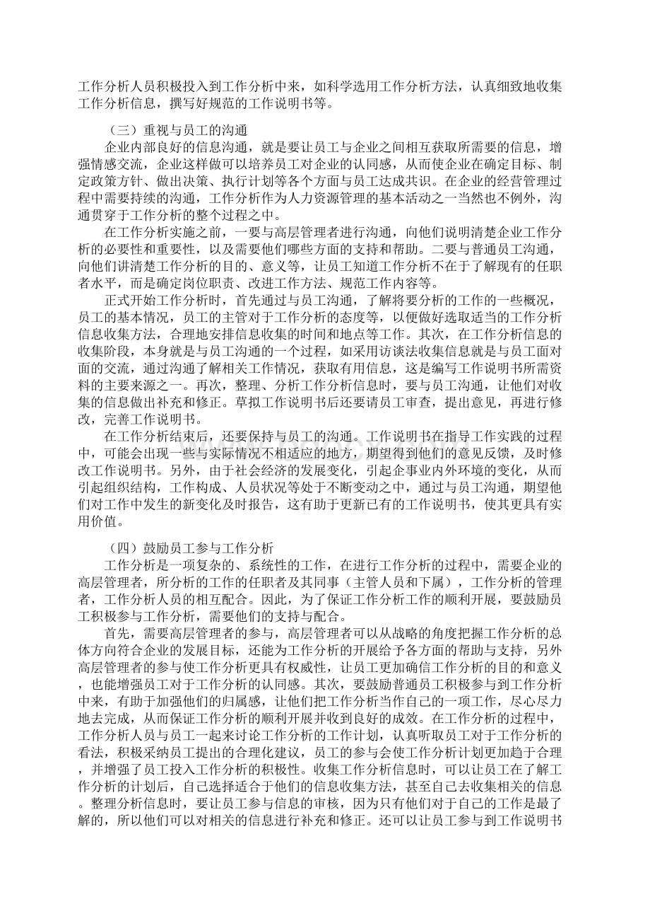 浅谈现代企业人力资源管理论文.docx_第3页