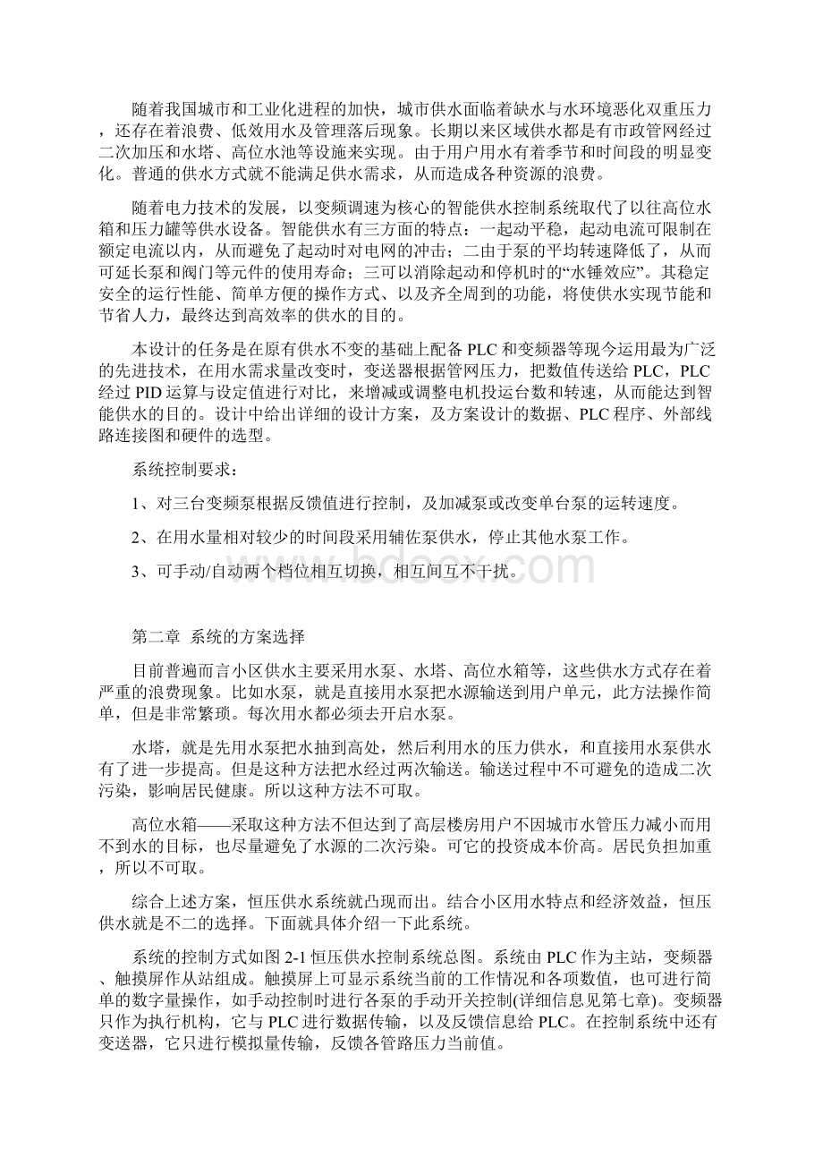 恒压供水专业系统设计毕业答辩论文样本.docx_第2页