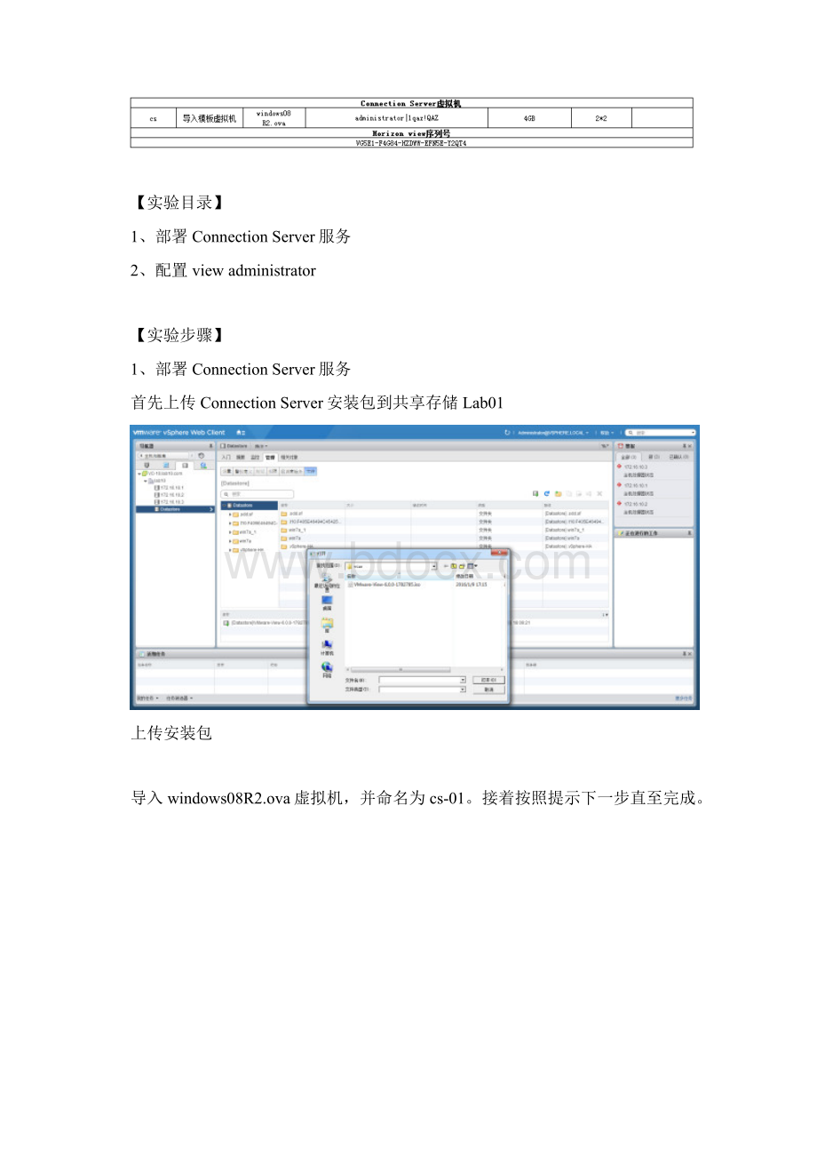 准备connection Server云计算实验及实践方法Word格式文档下载.docx_第3页