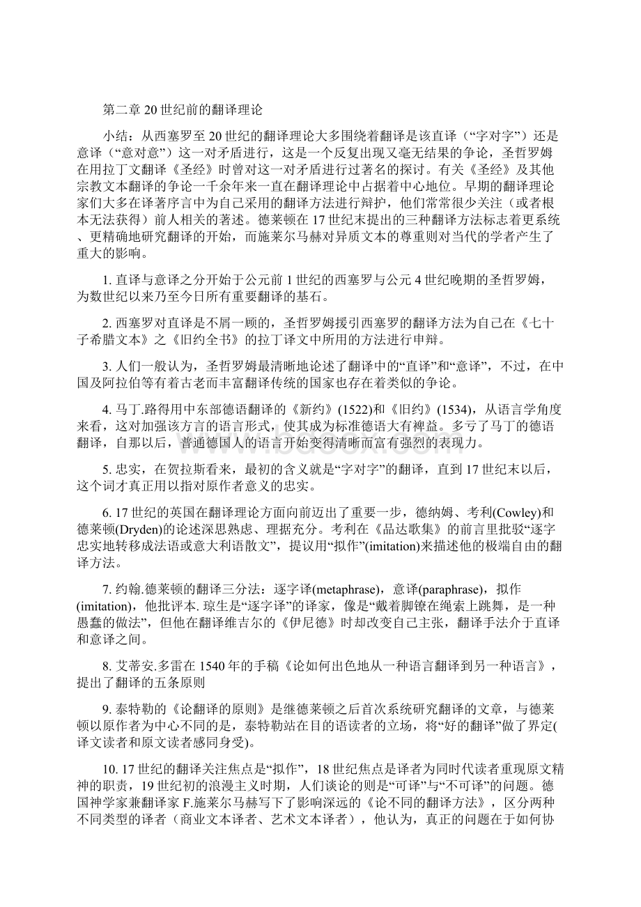 翻译学导论.docx_第2页