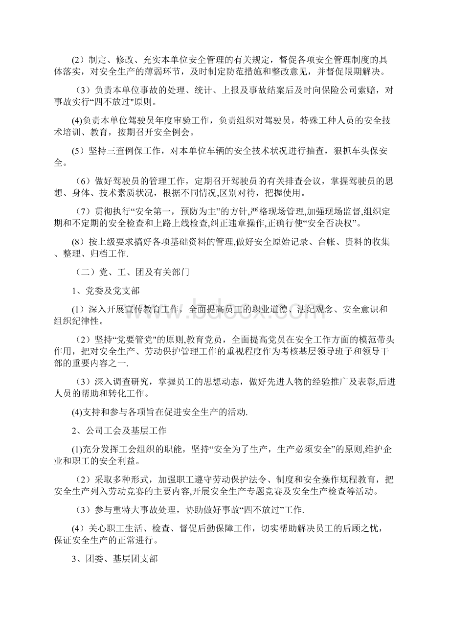 交通企业内部安全管理制度.docx_第3页