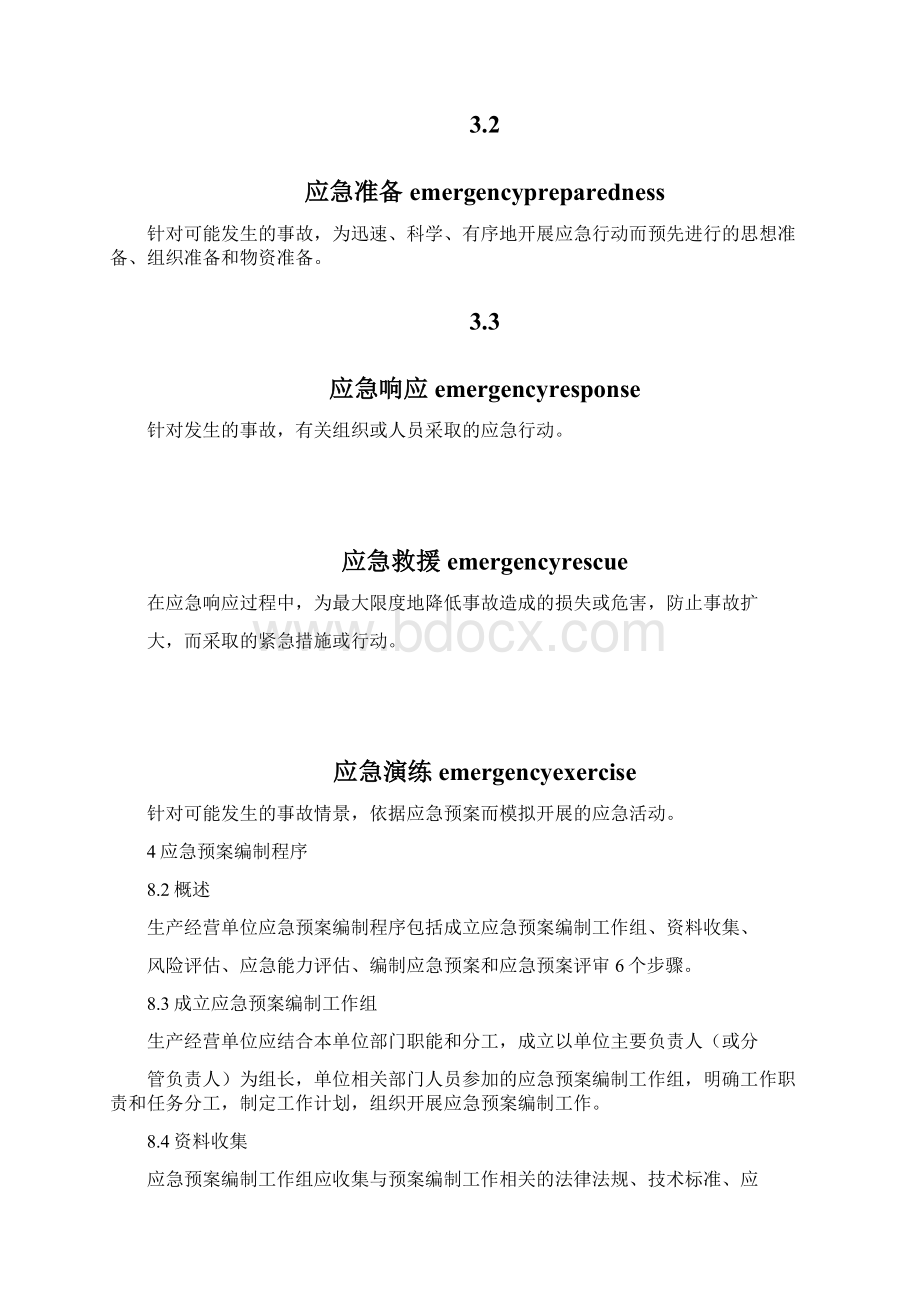 最新应急预案编制导则.docx_第2页