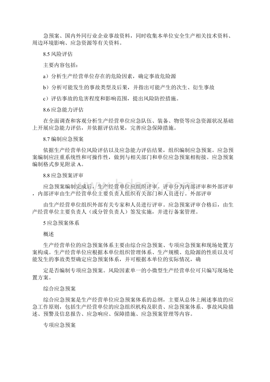 最新应急预案编制导则.docx_第3页