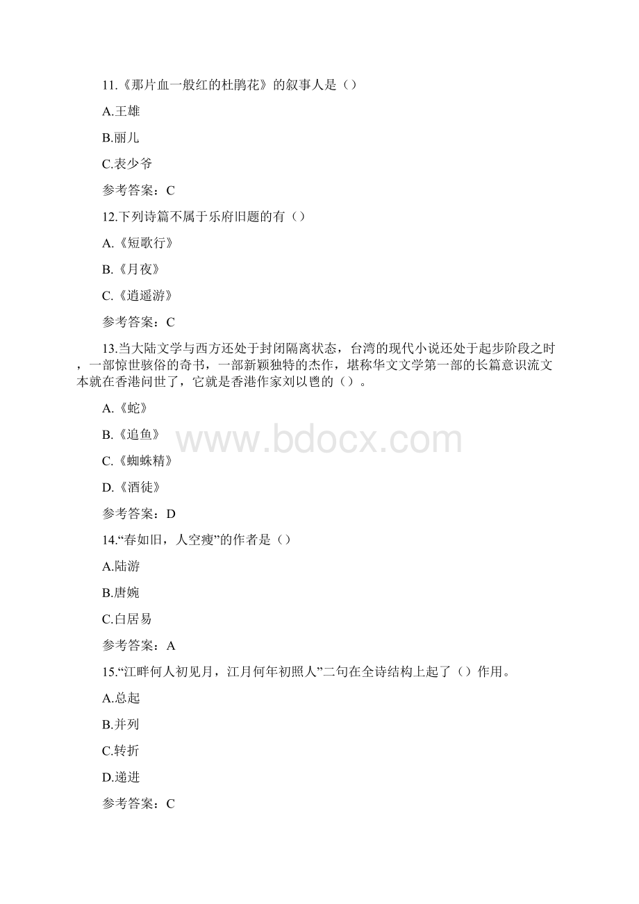 20秋华师《大学语文》在线作业2.docx_第3页