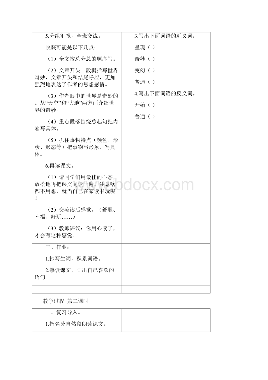 人教部编版三年级语文下册22 我们奇妙的世界教案+反思+课时练习及答案.docx_第3页