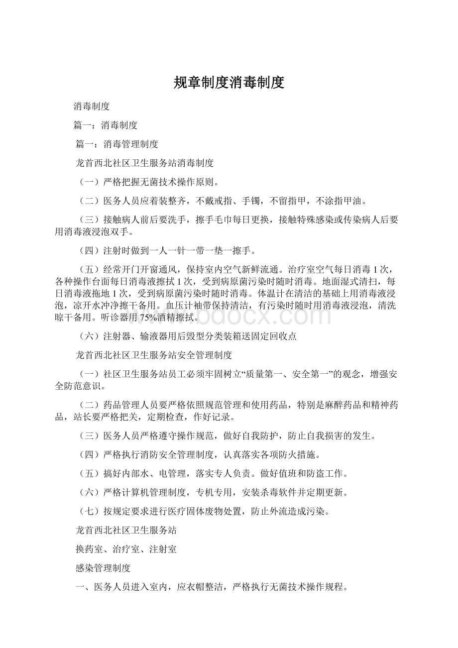 规章制度消毒制度.docx_第1页