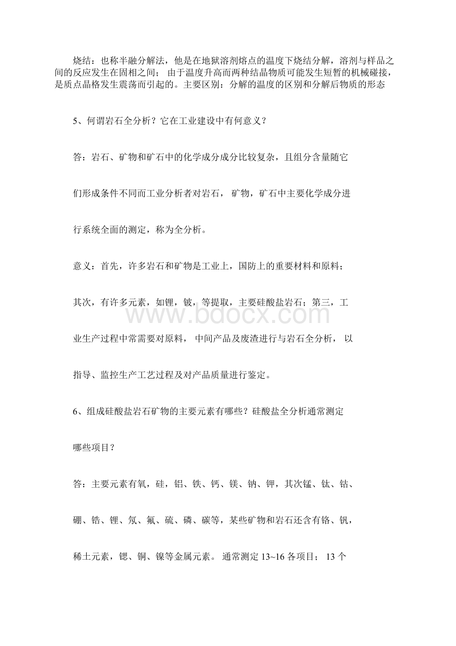 工业分析化学期末考试复习题Word下载.docx_第3页