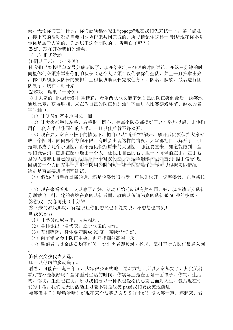 素质拓展训练计划方案书.docx_第3页