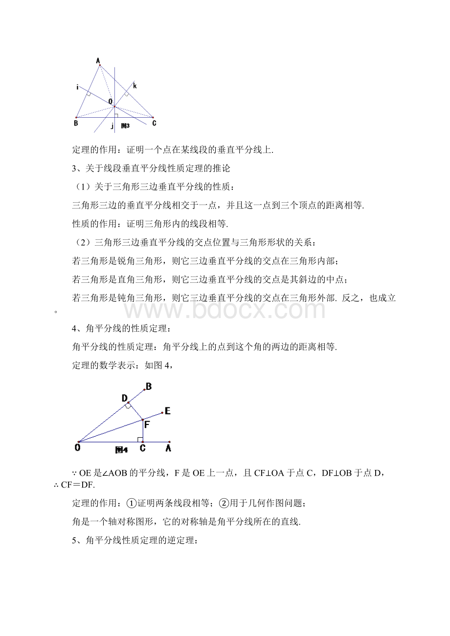 线段的垂直平分线与角平分线专题复习汇编Word文档格式.docx_第2页