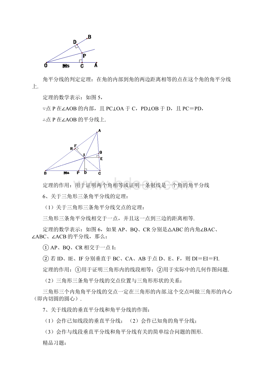 线段的垂直平分线与角平分线专题复习汇编.docx_第3页