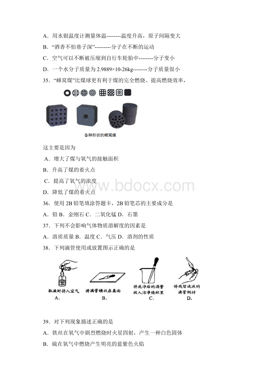 中考一模即期末化学试题 IIWord文档格式.docx_第2页