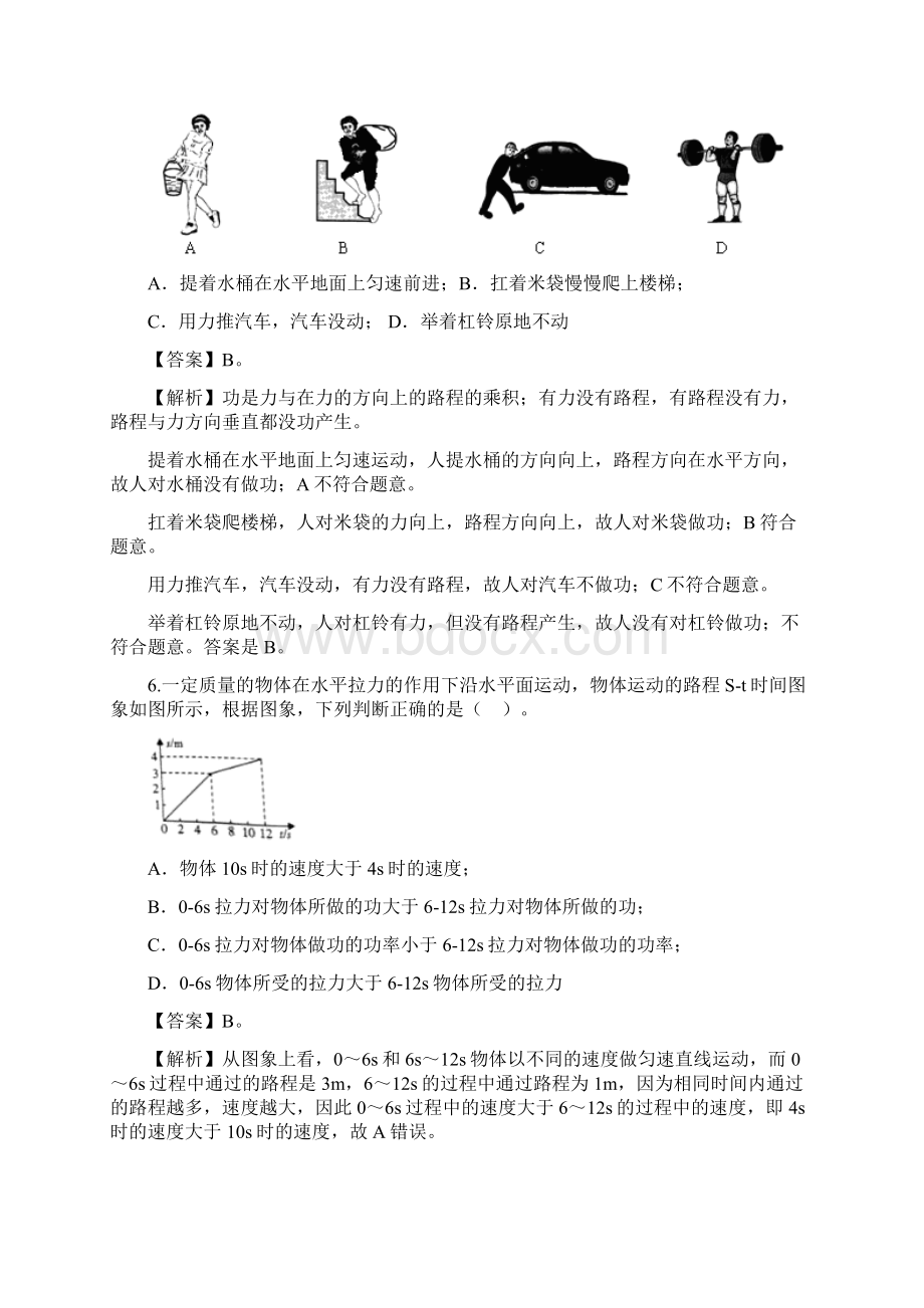 中考物理复习专题12 功和功率检测卷解析版Word格式.docx_第3页