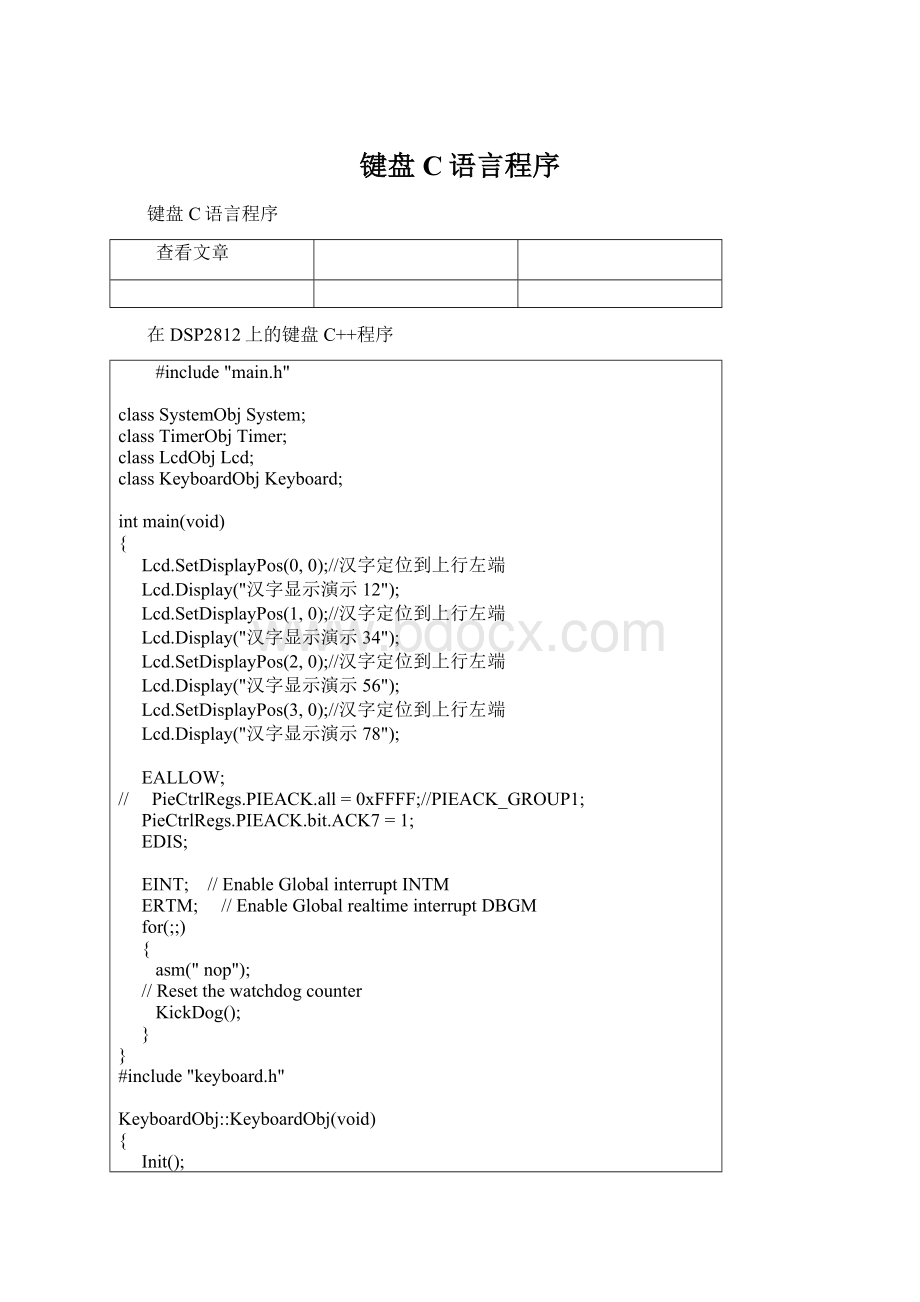 键盘C语言程序文档格式.docx