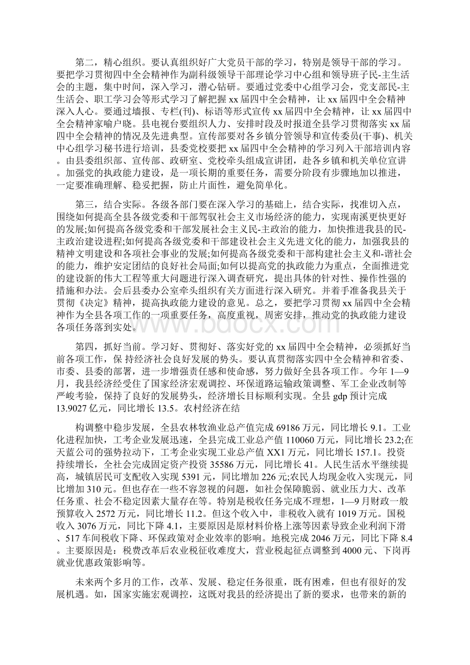 报告主持词范文4篇文档格式.docx_第2页