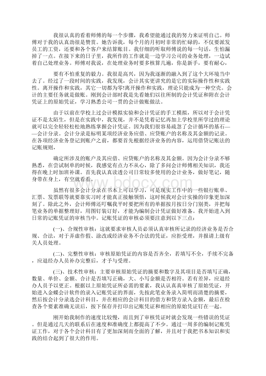 会计实习报告 字三篇.docx_第3页