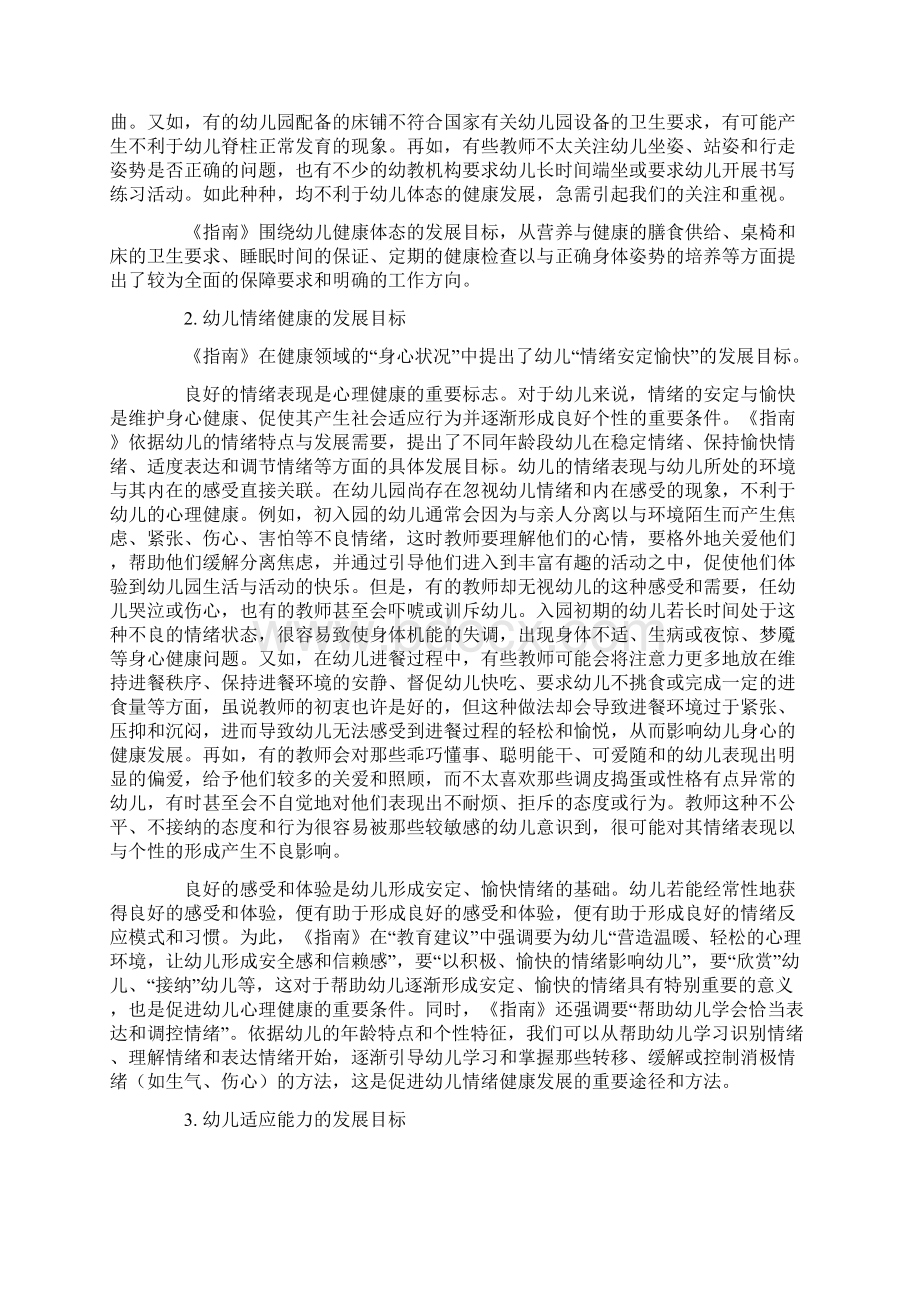 《36岁儿童与发展指南》中健康领域的目标解读.docx_第3页