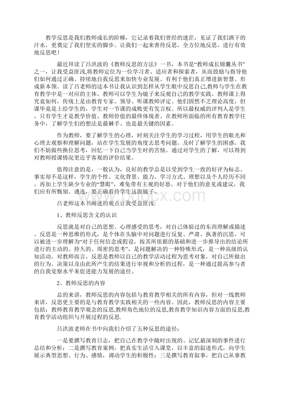 《教师反思的方法》读后感精选多篇Word格式.docx_第2页