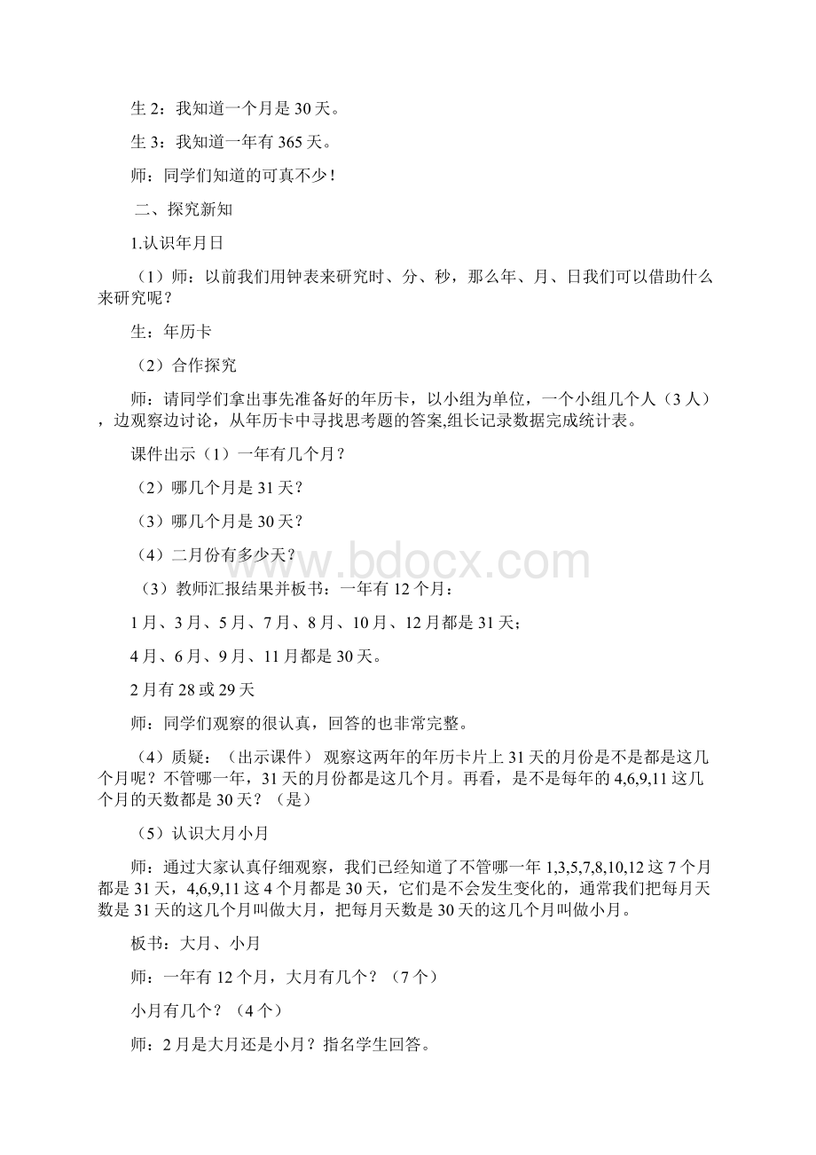 小学数学年月日教学设计学情分析教材分析课后反思Word格式文档下载.docx_第2页