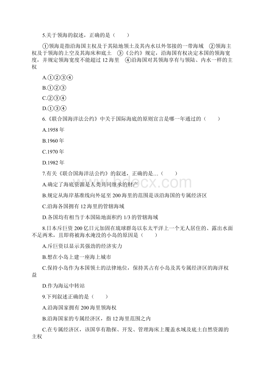 鲁教版自我小测验高中地理同步第四单元维护海洋权益第一节国际海洋新秩序.docx_第2页