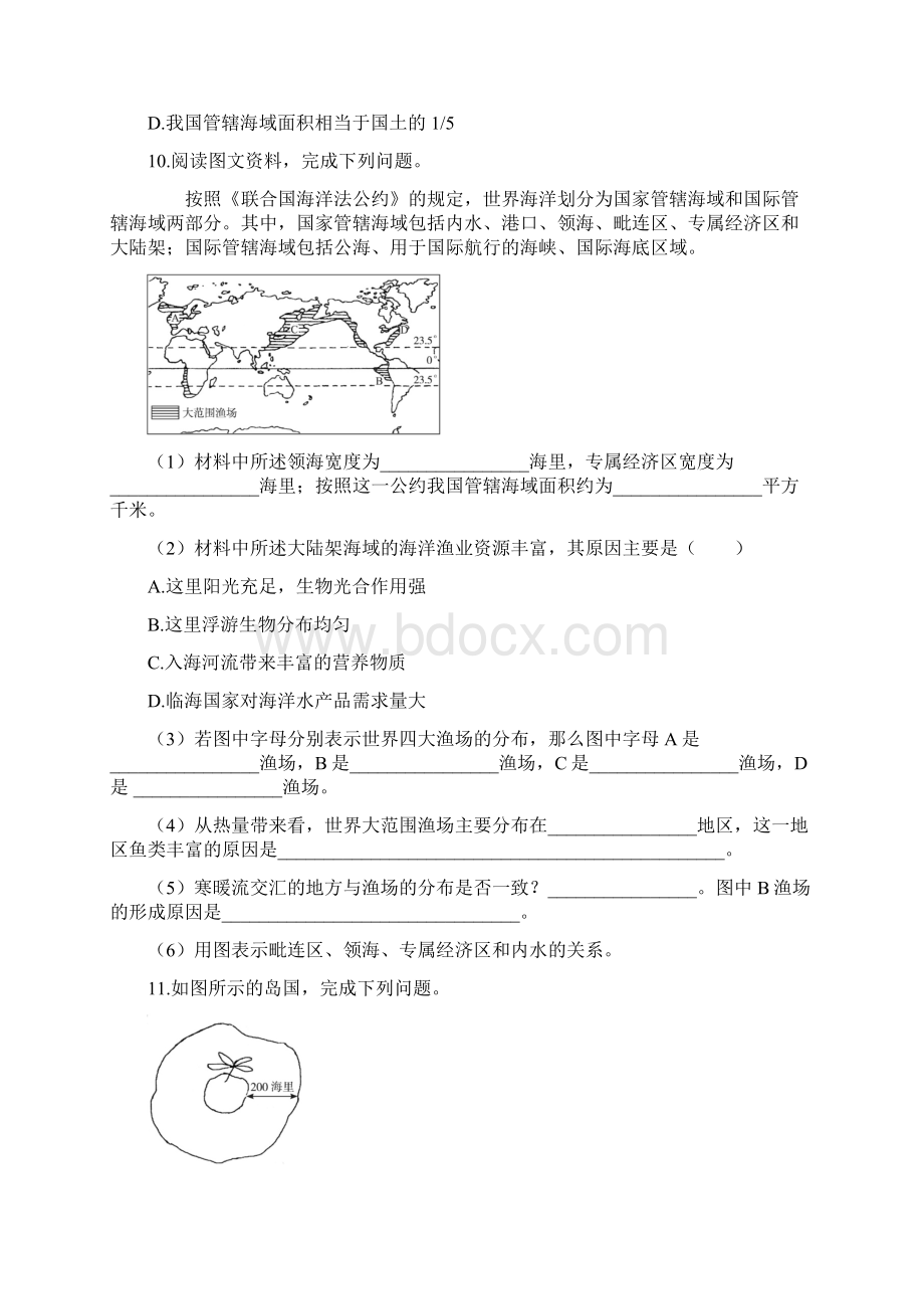 鲁教版自我小测验高中地理同步第四单元维护海洋权益第一节国际海洋新秩序.docx_第3页