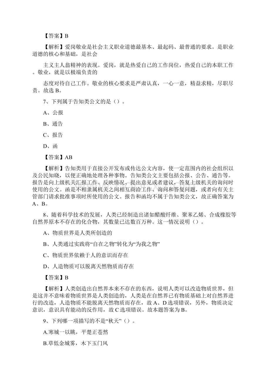 四川省内江市东兴区事业单位招聘考试《行政能力测试》真题及答案Word格式文档下载.docx_第3页