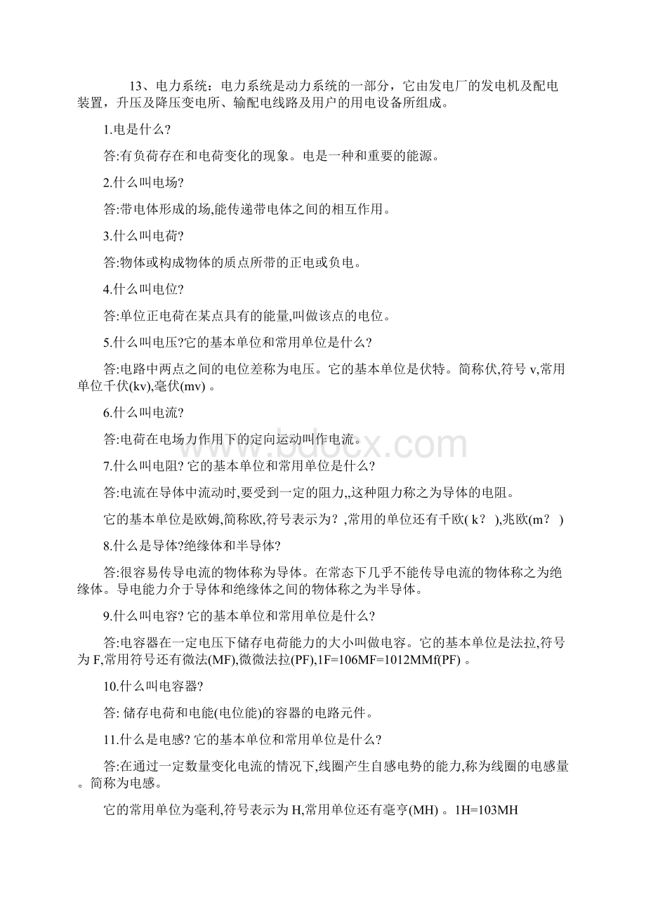 维修电工基础79个知识点Word文档格式.docx_第2页