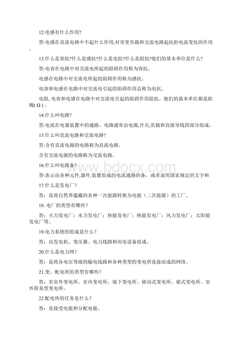 维修电工基础79个知识点Word文档格式.docx_第3页