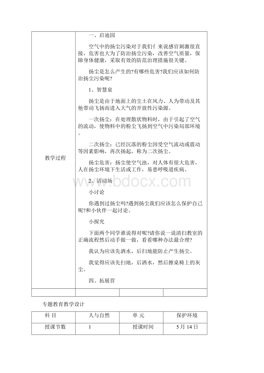 三年级下人与自然新编Word文件下载.docx_第3页