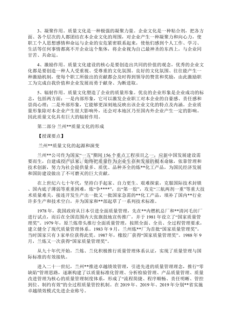 质量文化手册培训教案doc.docx_第2页