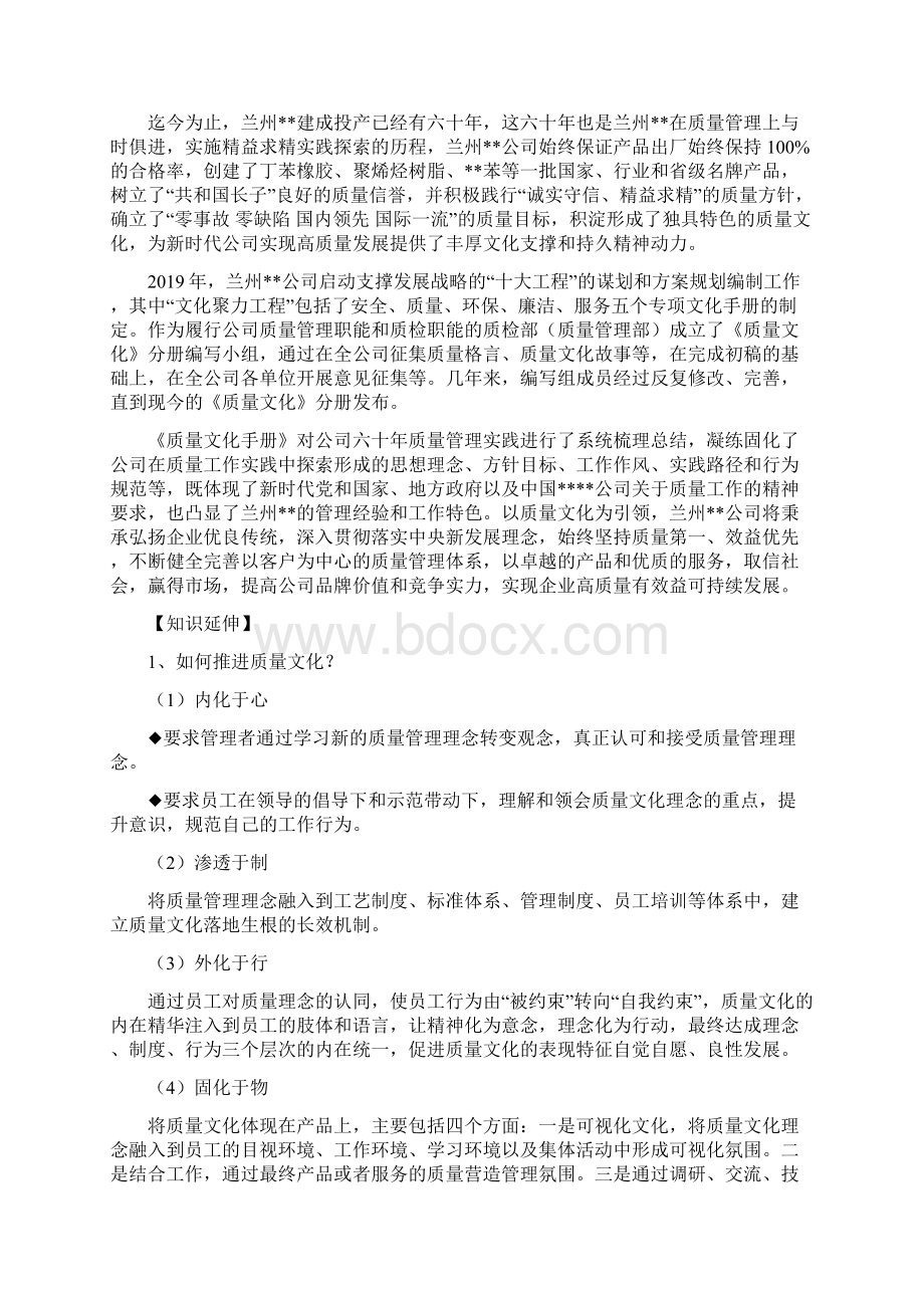 质量文化手册培训教案doc.docx_第3页