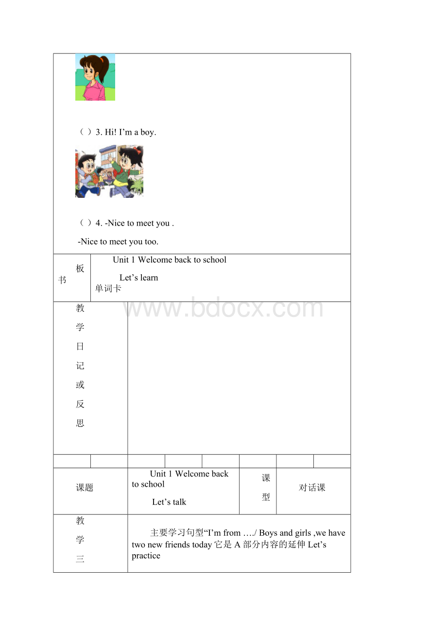 人教版三年级下册英语Unit 1 教案三.docx_第3页