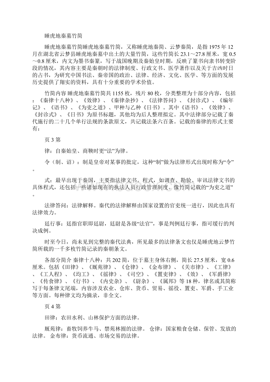 睡虎地秦墓竹简全文翻译.docx_第2页