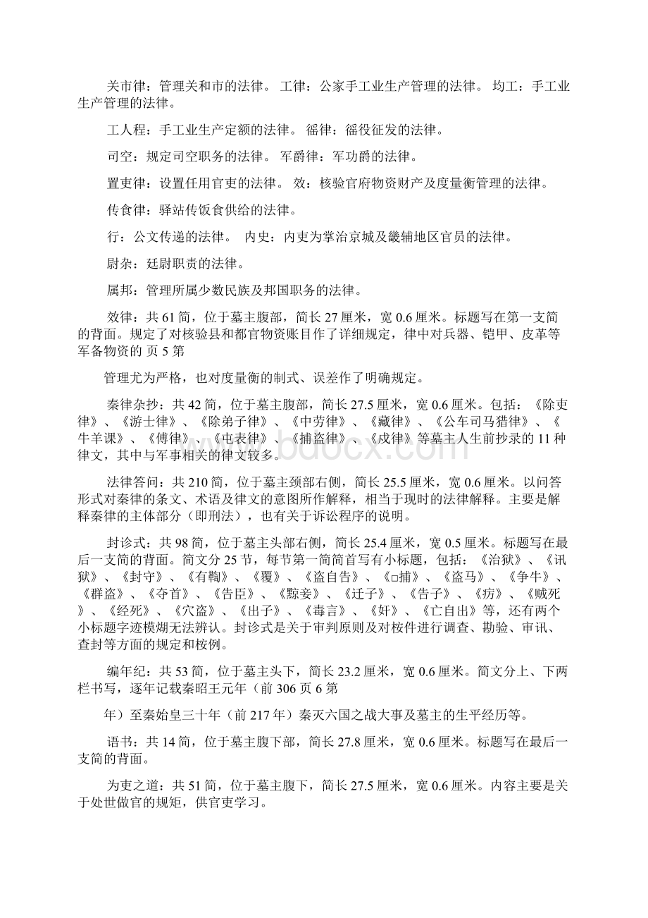 睡虎地秦墓竹简全文翻译.docx_第3页