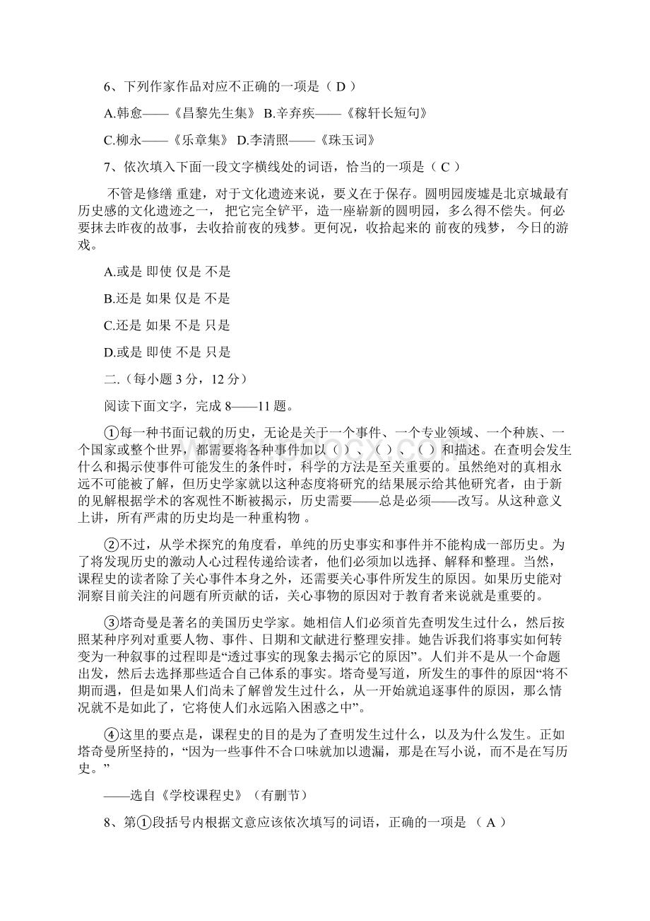 最新高职单招考试语文模拟试题及答案.docx_第2页