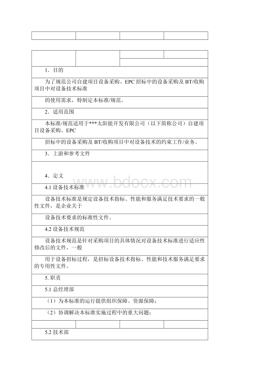 《10kV中压SVG型动态无功补偿装置标准版技术规范》Word格式.docx_第3页