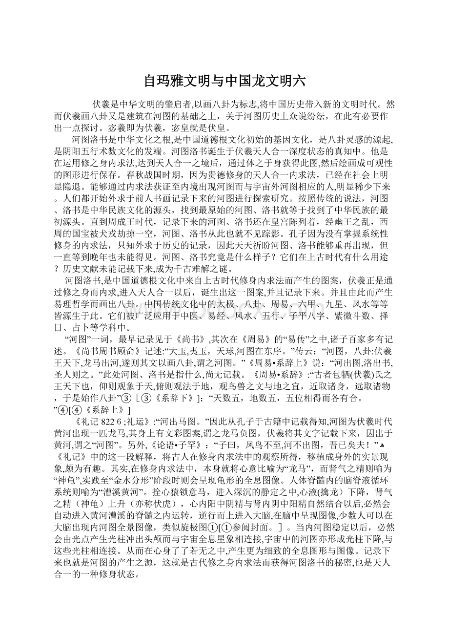 自玛雅文明与中国龙文明六Word格式文档下载.docx