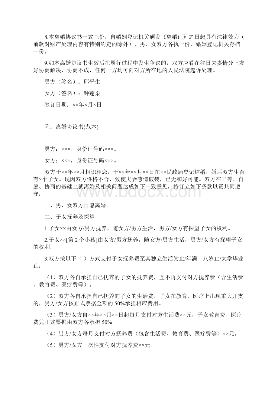 钟莲的离婚协议书附离婚协议范本Word格式文档下载.docx_第3页