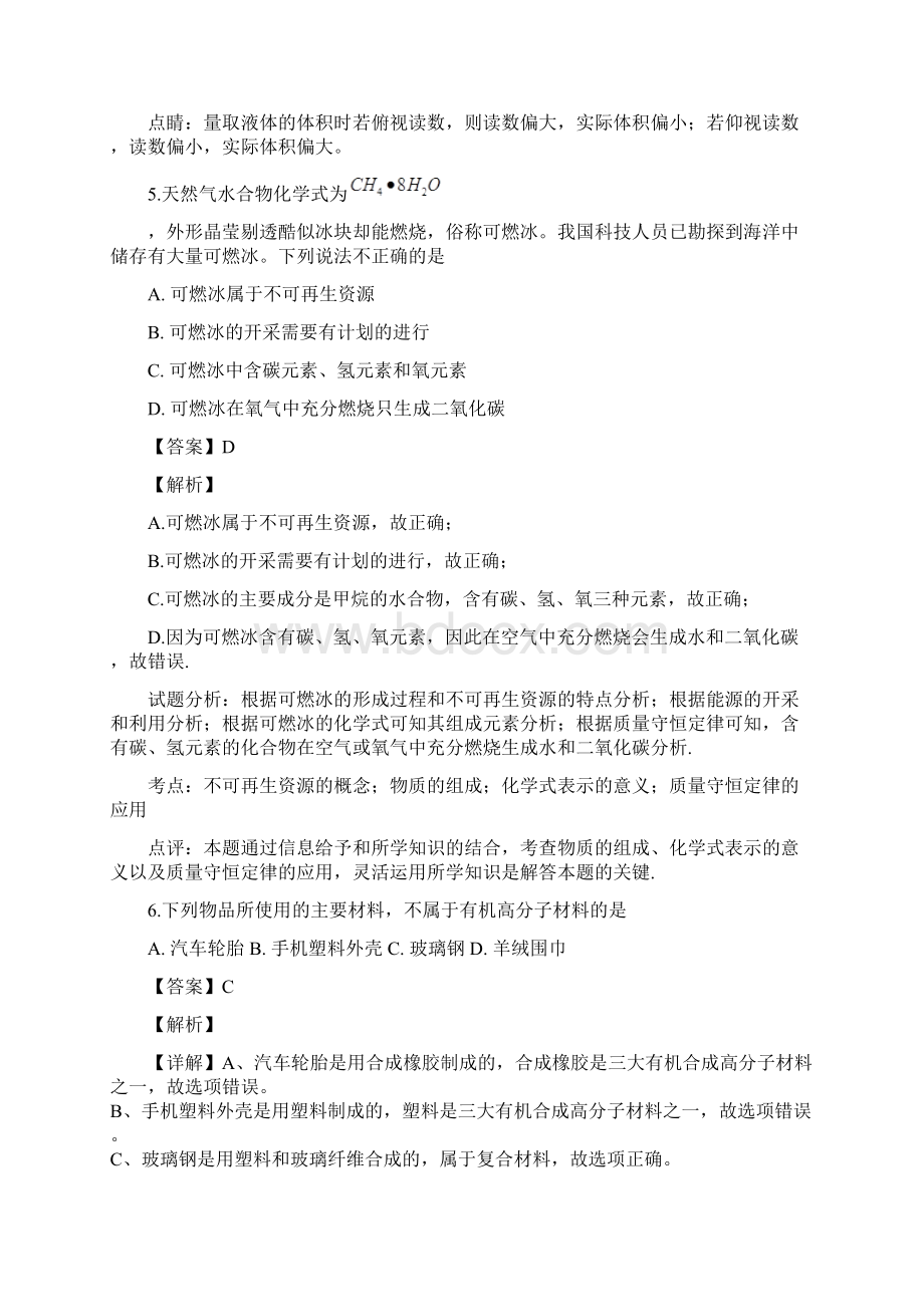 精品解析山东省青岛市中考模拟化学试题解析版文档格式.docx_第3页