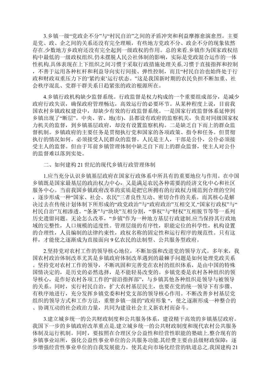 行政管理本科毕业论文范文三篇.docx_第2页