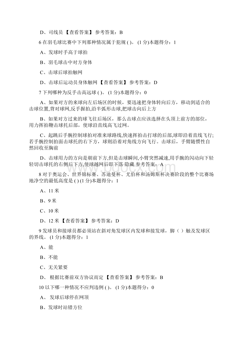 羽毛球.docx_第2页