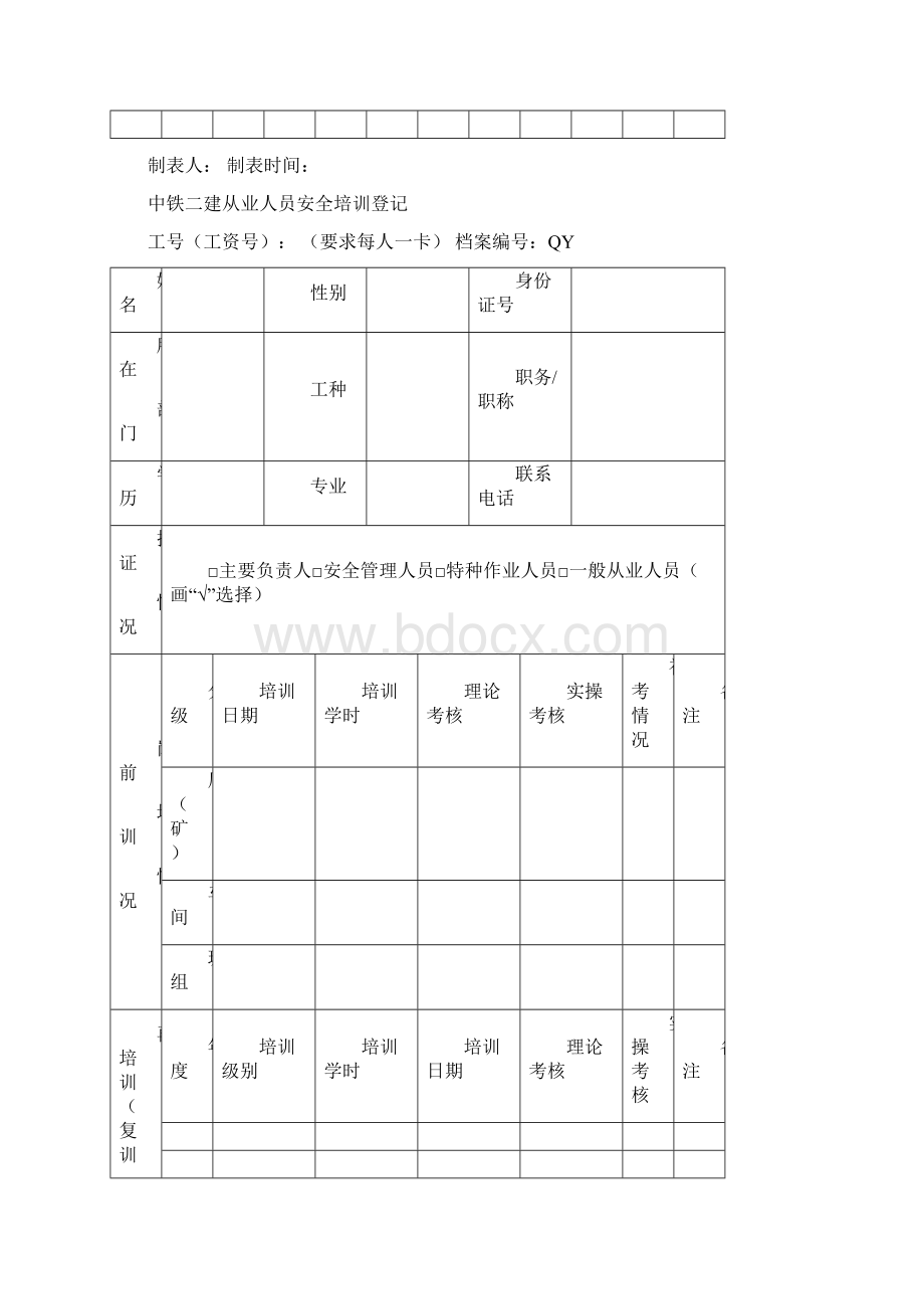 中铁二建建筑施工企业安全教育培训档案资料.docx_第3页