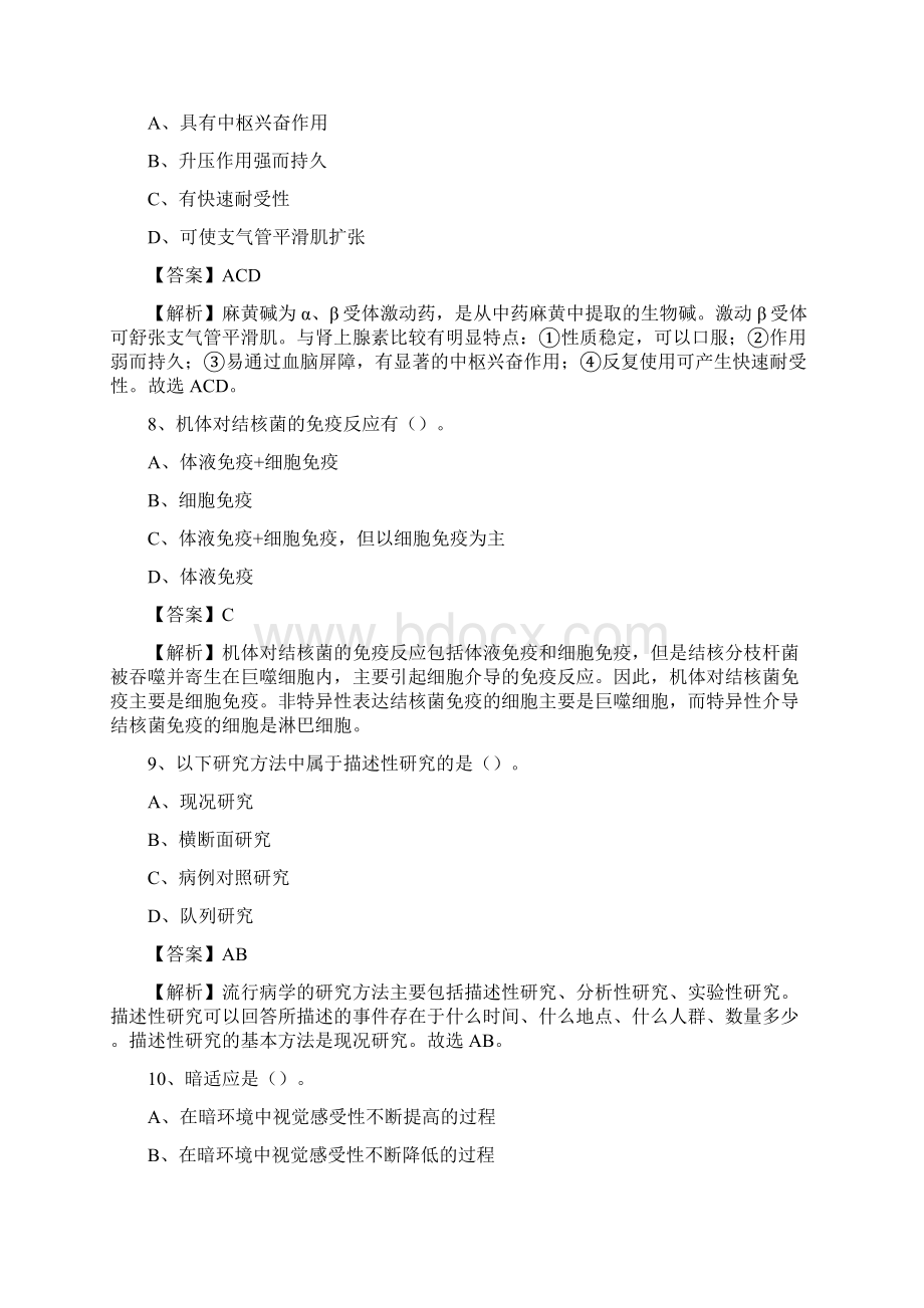 平江县中医院上半年卫生类人员招聘试题及解析.docx_第3页