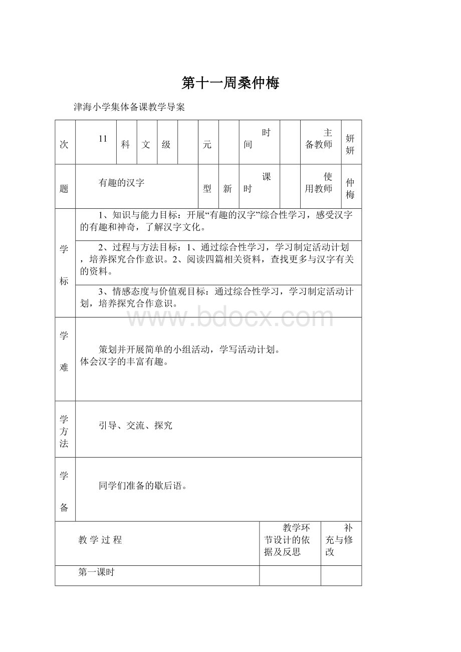 第十一周桑仲梅Word文件下载.docx