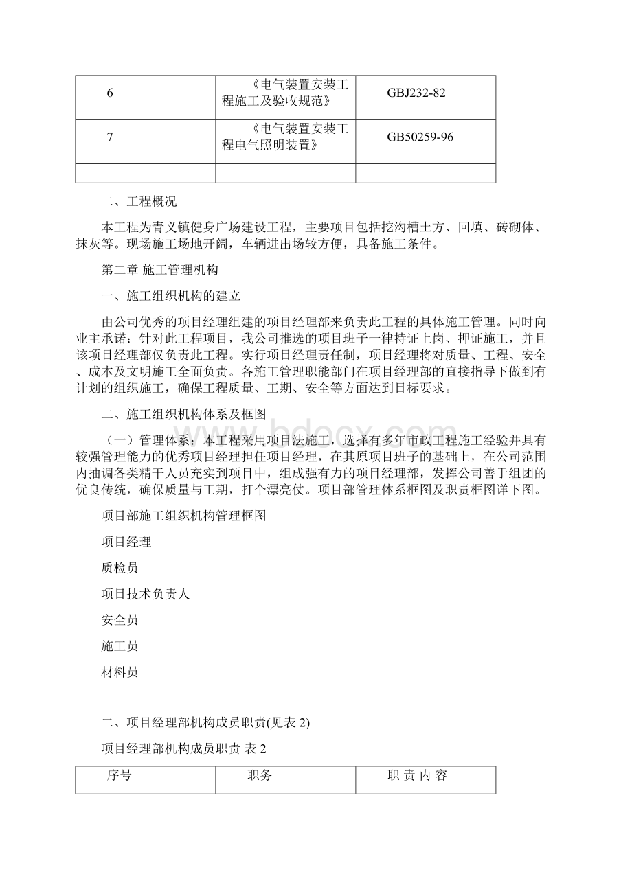 广场工程施工组织设计Word文件下载.docx_第2页