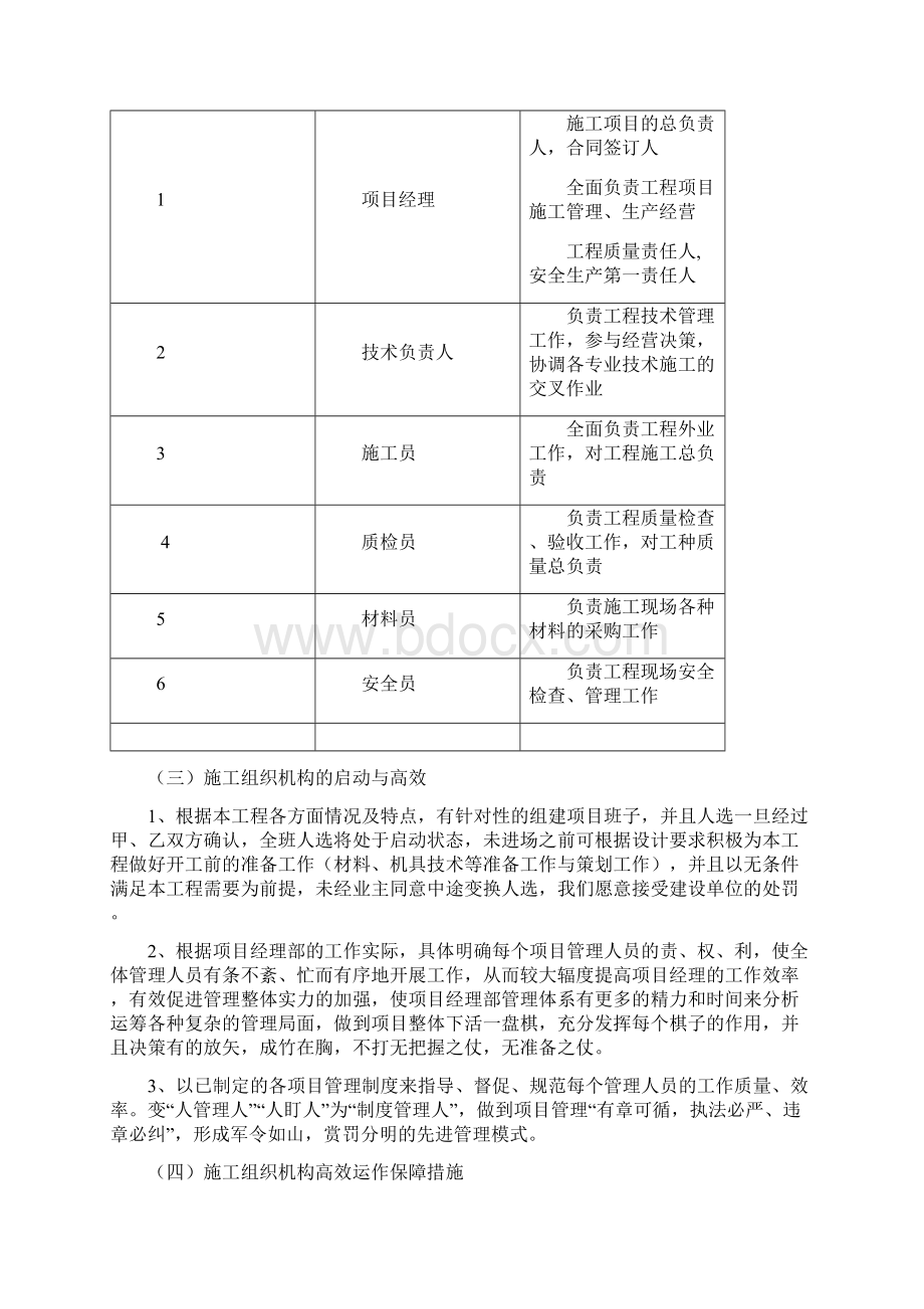 广场工程施工组织设计Word文件下载.docx_第3页