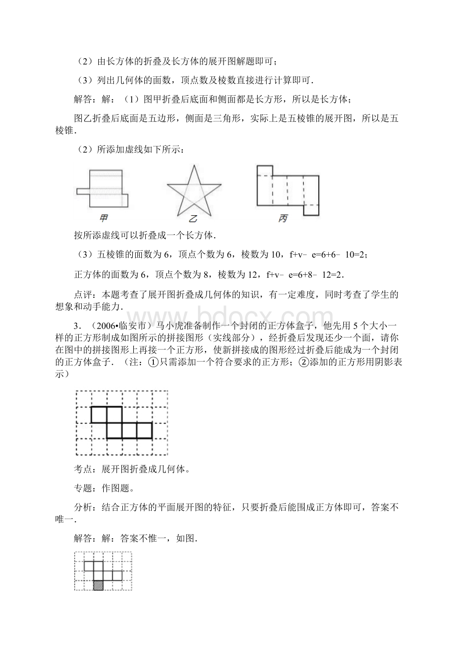 知识点227展开图折叠成几何体解答题Word格式.docx_第2页