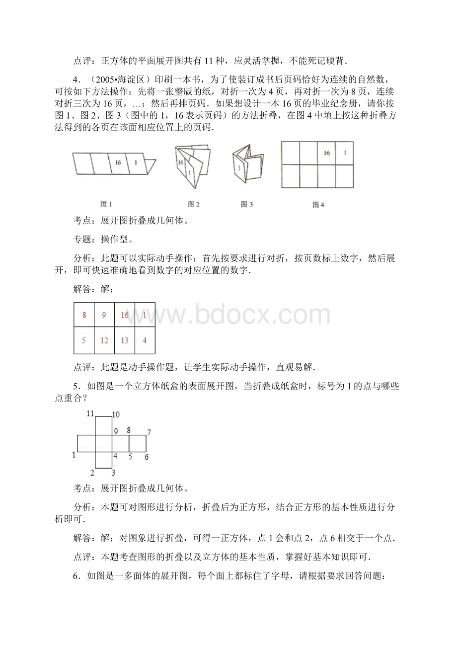 知识点227展开图折叠成几何体解答题Word格式.docx_第3页